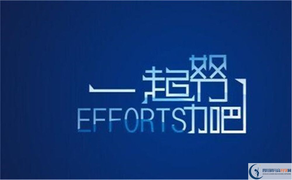 2023年資陽(yáng)市通賢中學(xué)招生簡(jiǎn)章是什么？