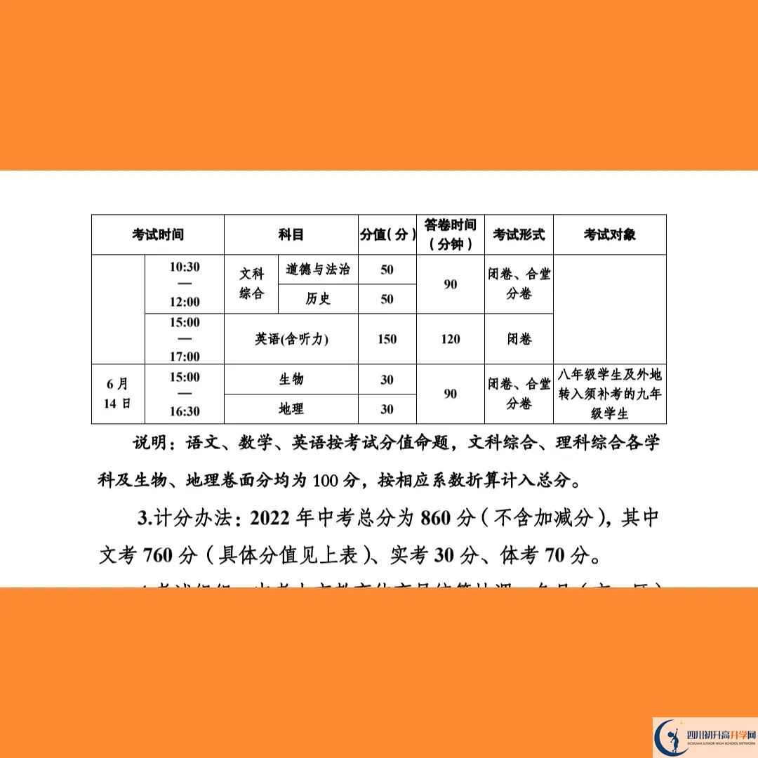 2023年南充市中考時間安排是怎么樣的？