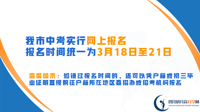2023年自貢市中考報(bào)名方式是怎樣的？