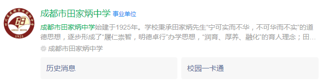 成都市田家炳中學(xué)網(wǎng)址是什么？