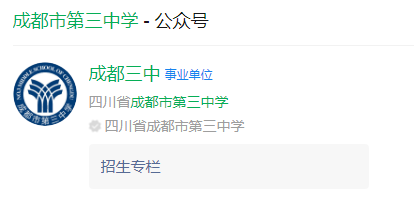 成都市第三中學網(wǎng)址是什么？