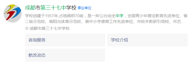 成都市成都三十七中網(wǎng)址是什么？