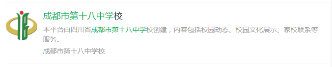成都市成都十八中網(wǎng)址是什么？
