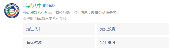 成都市成都八中網(wǎng)址是什么？