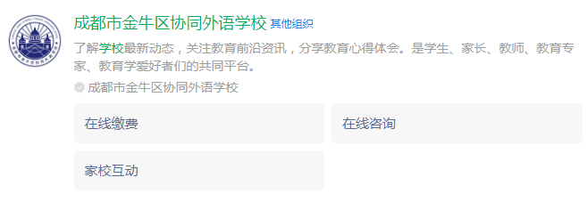 成都市金牛區(qū)協(xié)同外語學(xué)校網(wǎng)址是什么？