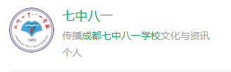 成都市成都七中八一學(xué)校網(wǎng)址是什么？