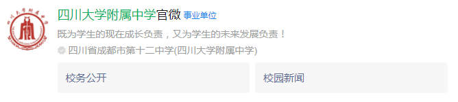 成都市成都十二中（四川大學附屬中學）網(wǎng)址是什么？