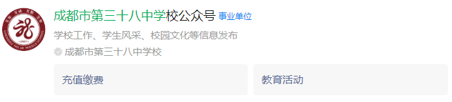 成都市第三十八中學(xué)網(wǎng)址是什么？