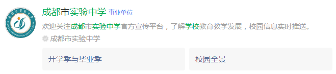 成都市成都實(shí)驗(yàn)中學(xué)網(wǎng)址是什么？