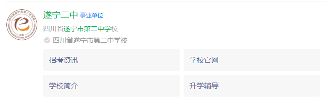 2025年遂寧市遂寧二中網(wǎng)址是什么？