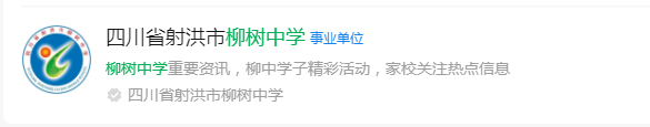 2024年遂寧市柳樹中學(xué)網(wǎng)址是什么？