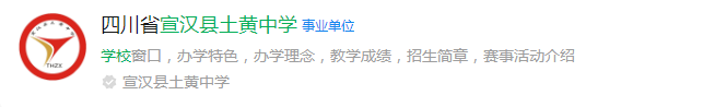 2025年達州市宣漢縣土黃中學(xué)網(wǎng)址是什么？