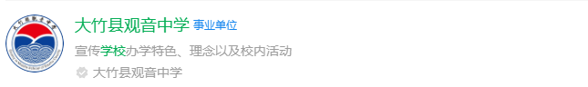 2025年達(dá)州市大竹縣觀音中學(xué)網(wǎng)址是什么？