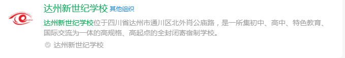 2025年達(dá)州市達(dá)州新世紀(jì)學(xué)校網(wǎng)址是什么？
