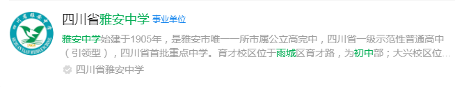 2025年雅安市雅安中學(xué)網(wǎng)址是什么？