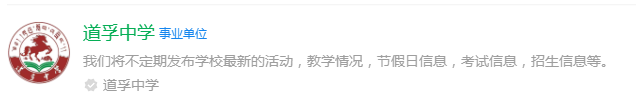 2024年甘孜州道孚中學網址是什么？
