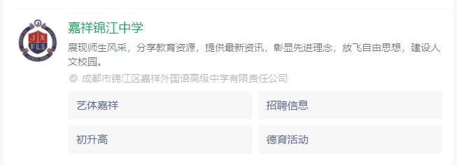 2025年成都市錦江區(qū)嘉祥外國語高級中學網(wǎng)址是什么？