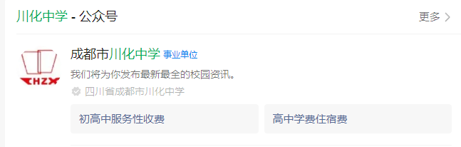 2025年成都市川化中學(xué)網(wǎng)址是什么？