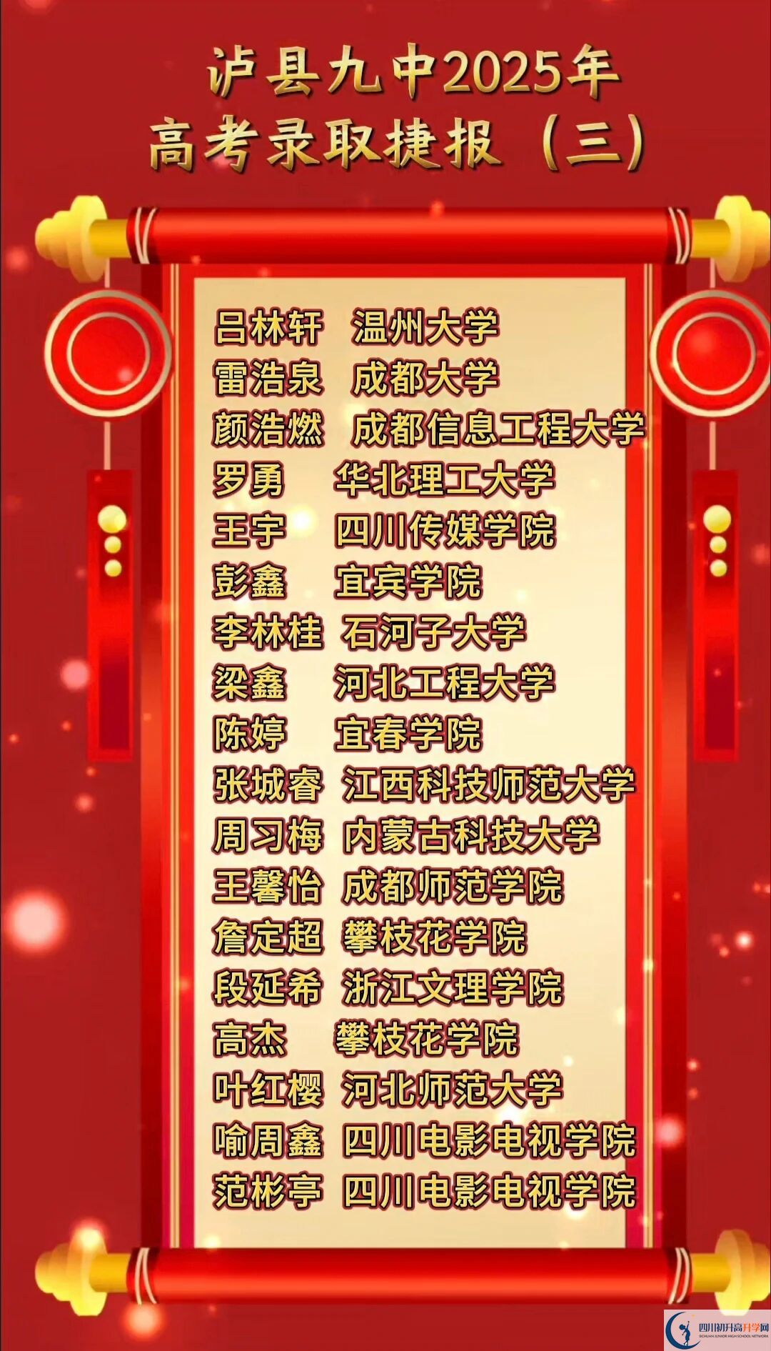 2026年瀘州市瀘縣第九中學(xué)升學(xué)率怎么樣？