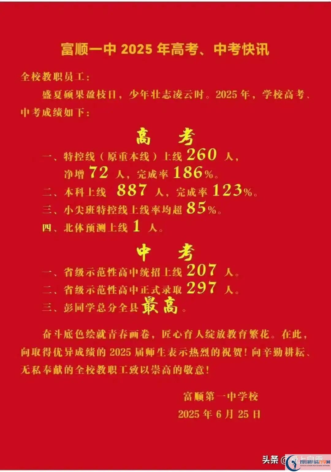 2026年自貢市富順第一中學(xué)校升學(xué)率怎么樣？
