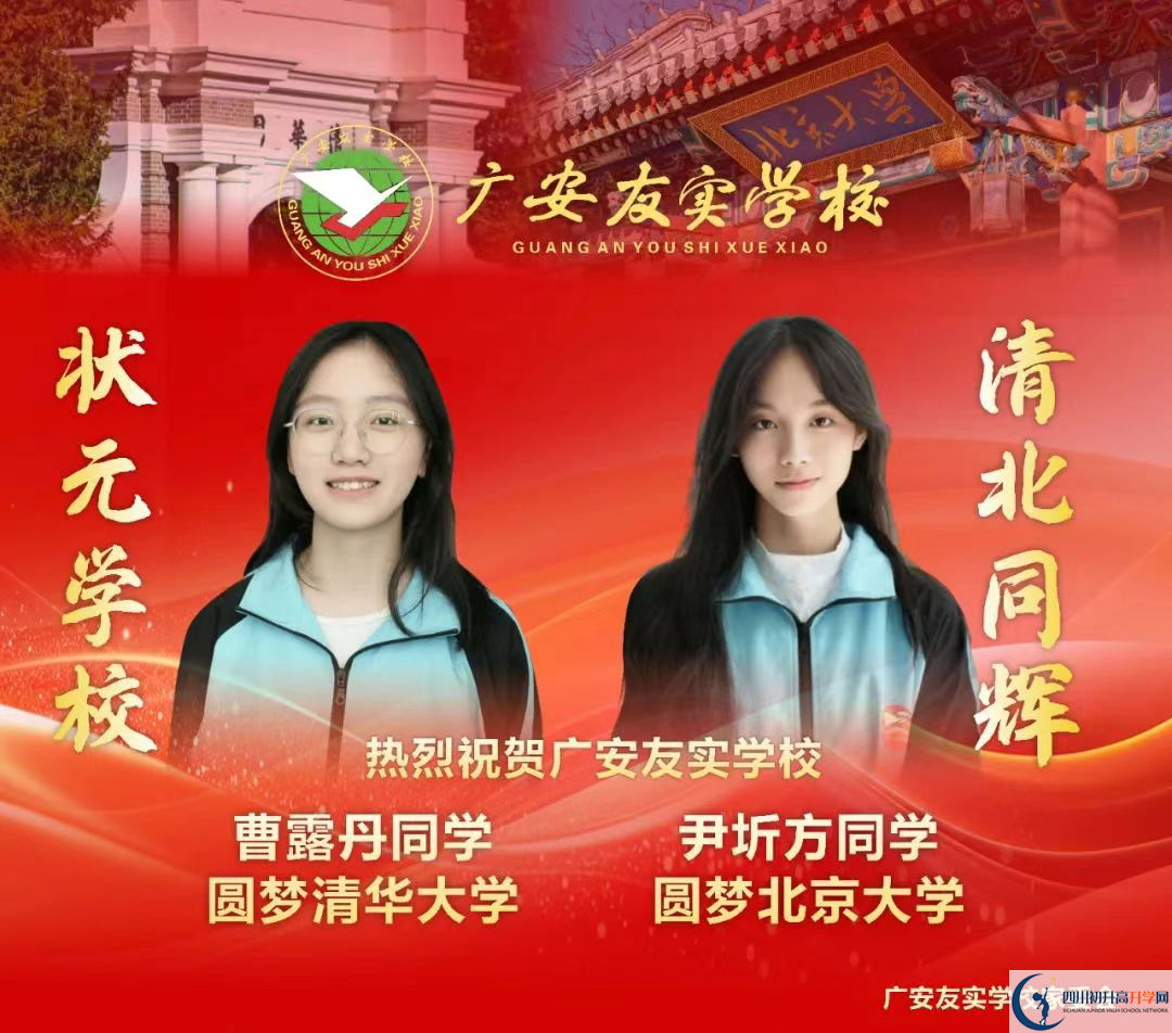 2026年廣安市廣安友誼中學(xué)實(shí)驗(yàn)學(xué)校升學(xué)率怎么樣？