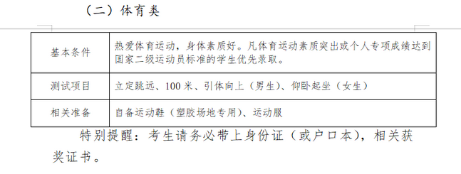藝術(shù)特長(zhǎng)生測(cè)試需要準(zhǔn)備些什么？