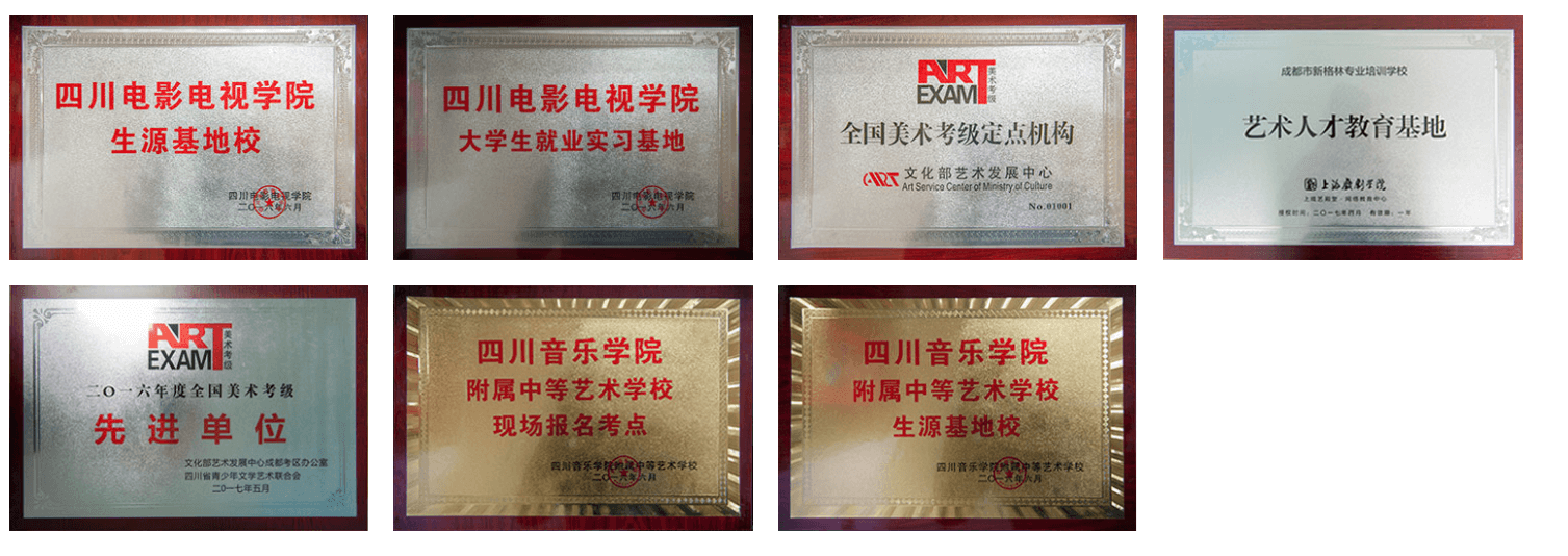 新格林藝術(shù)學校部分榮譽展示