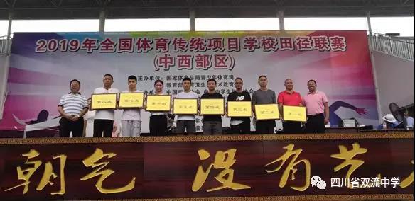 雙流中學2019年全國學校田徑聯(lián)賽取得優(yōu)異成績
