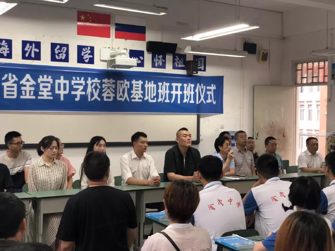金堂中學(xué)首屆“蓉歐基地班”開(kāi)班典禮圓滿舉辦！