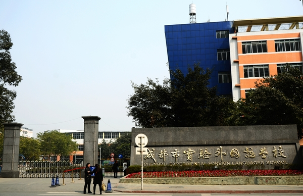 成都市實驗外國語學校地理位置在哪兒？