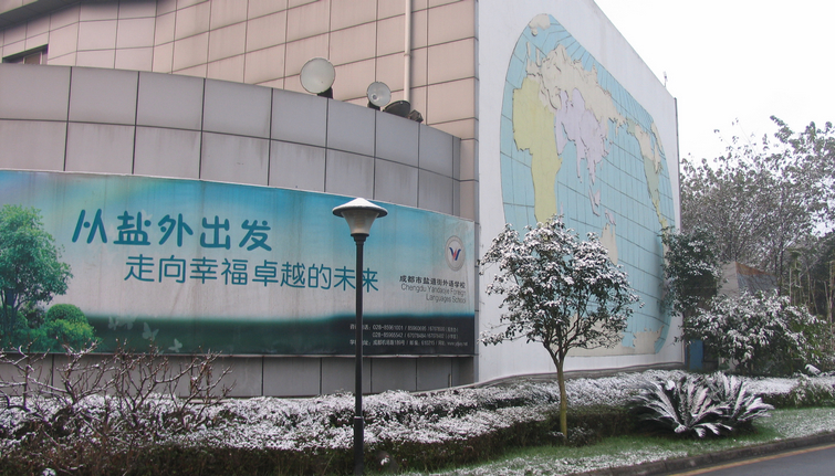 成都鹽道街外語學(xué)校地理位置在哪兒？