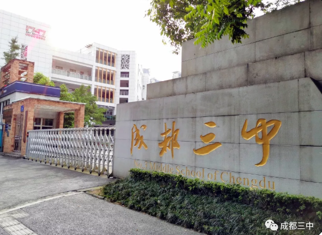 成都市第三中學2019年統(tǒng)招計劃招生多少人？