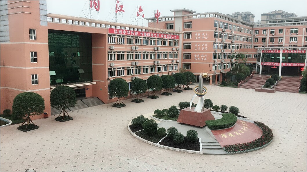 內(nèi)江六中怎么樣？好不好？