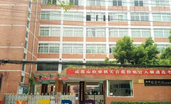 成都石室雙楠實驗學?；靖艣r