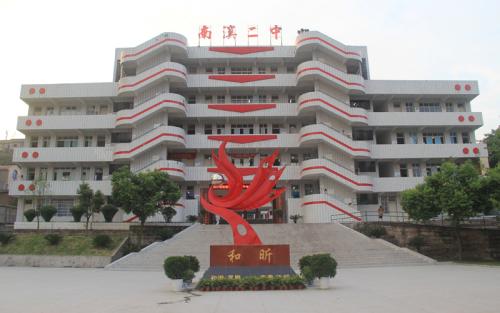 南溪縣第二中學(xué)學(xué)校榮譽(yù)、發(fā)展前景