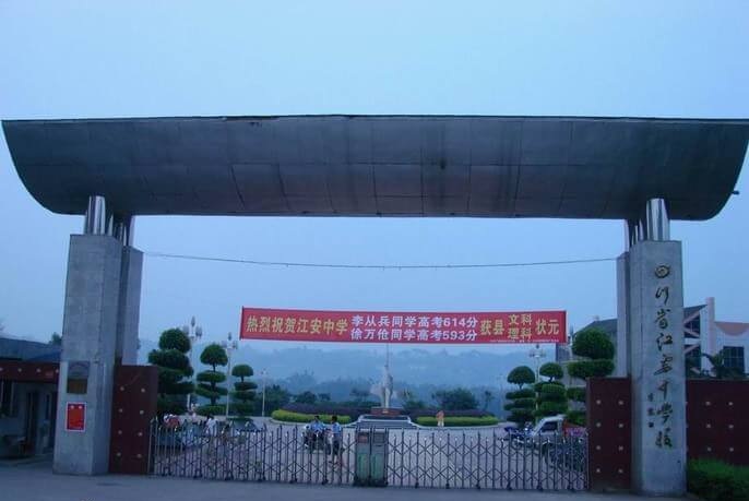 江安中學(xué)省級(jí)“三好”學(xué)生、優(yōu)秀學(xué)生干部的第一次公示