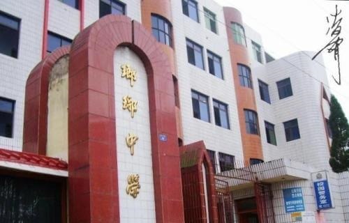 渠縣瑯琊中學辦學條件怎么樣？