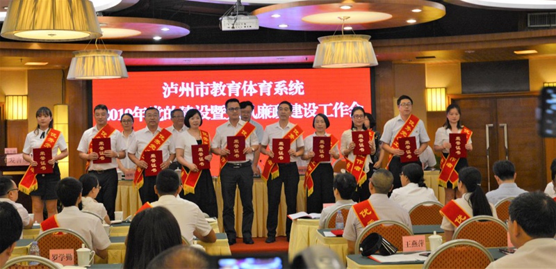 瀘州老窖天府中學(xué)黨員教師、黨組織獲多項(xiàng)市級表彰