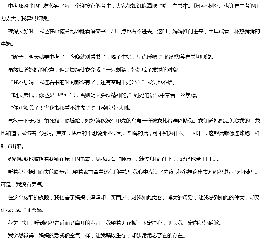 2010年中考滿(mǎn)分作文： 象空氣一樣的母愛(ài)