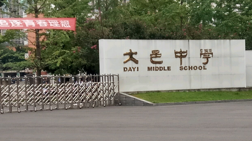 大邑中學(xué)2020年中考錄取分?jǐn)?shù)線是多少？