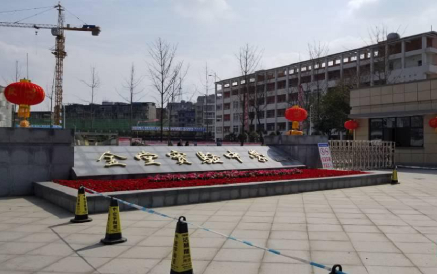 金堂實(shí)驗(yàn)中學(xué)聯(lián)系方式是多少？