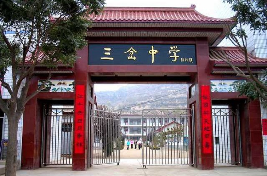 三岔中學(xué)怎么樣？好不好？