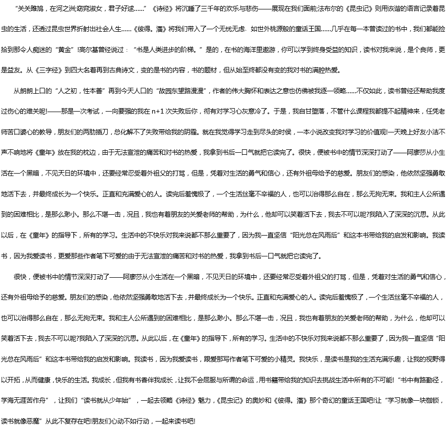 2019中考滿分作文：我閱讀，我快樂