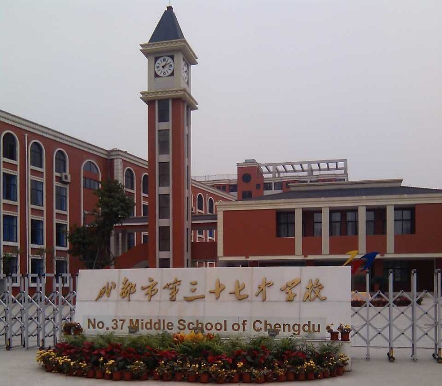 成都市第三十七中學(xué)官網(wǎng)，有人知道嗎？