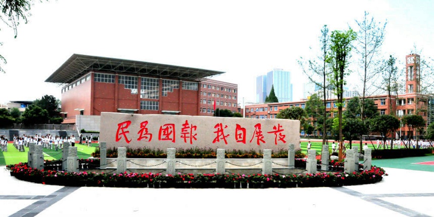 成都鐵路中學(xué)是公辦還是民辦？