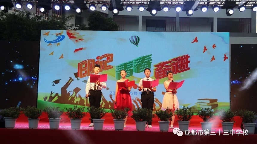 成都市第三十三中學(xué)環(huán)境怎么樣？