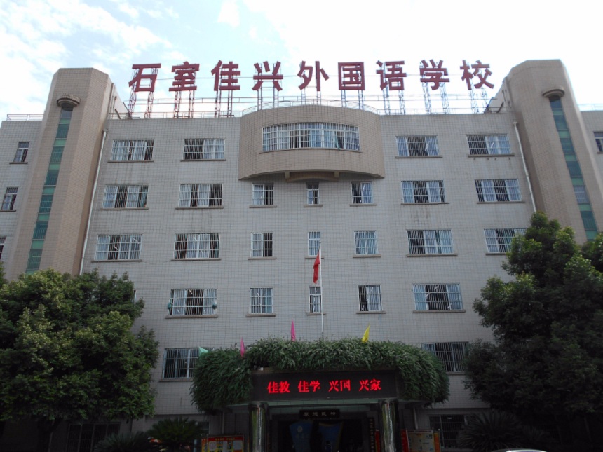 成都石室佳興外國語學(xué)校校園環(huán)境怎么樣？