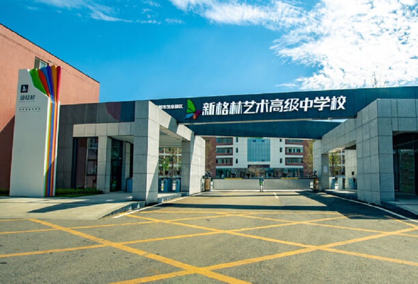 新格林藝術(shù)高級中學(xué)校有沒有官網(wǎng)？網(wǎng)址是什么？