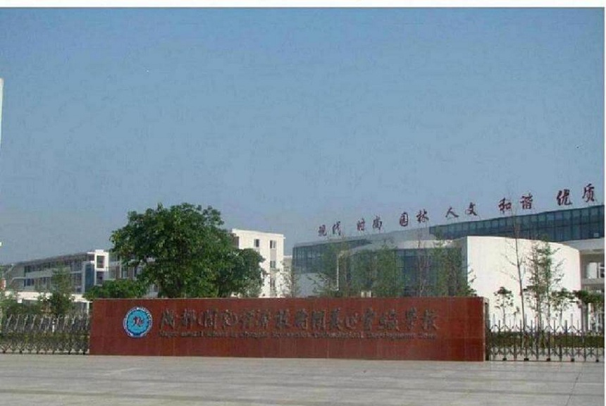 成都經(jīng)濟(jì)技術(shù)開發(fā)區(qū)實(shí)驗(yàn)中學(xué)校園環(huán)境好不好？