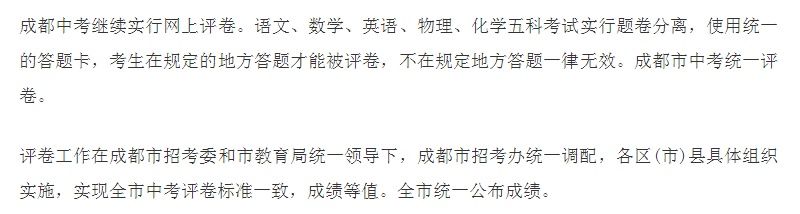 2020年成都中考總分多少？中考滿分是多少？